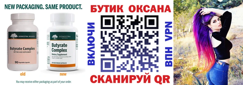 Бутират GHB  Волчанск 